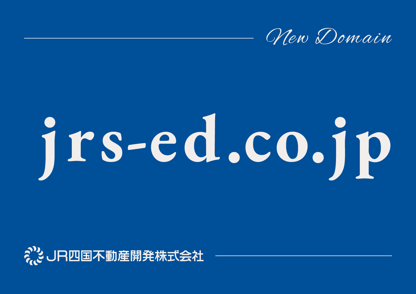 ドメイン変更のお知らせ-JR四国不動産開発株式会社