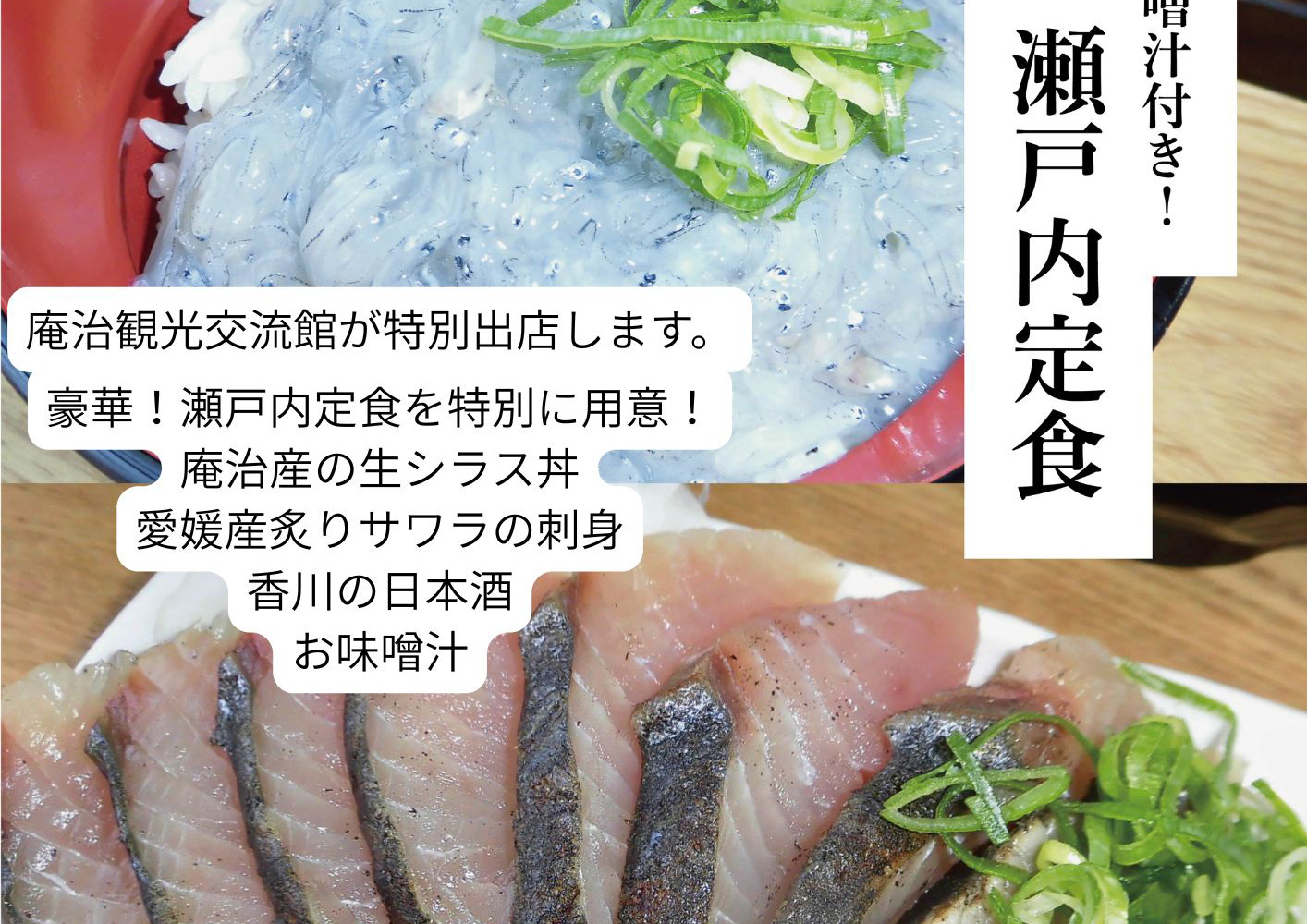 高松オルネに庵治観光交流館「瀬戸内定食」