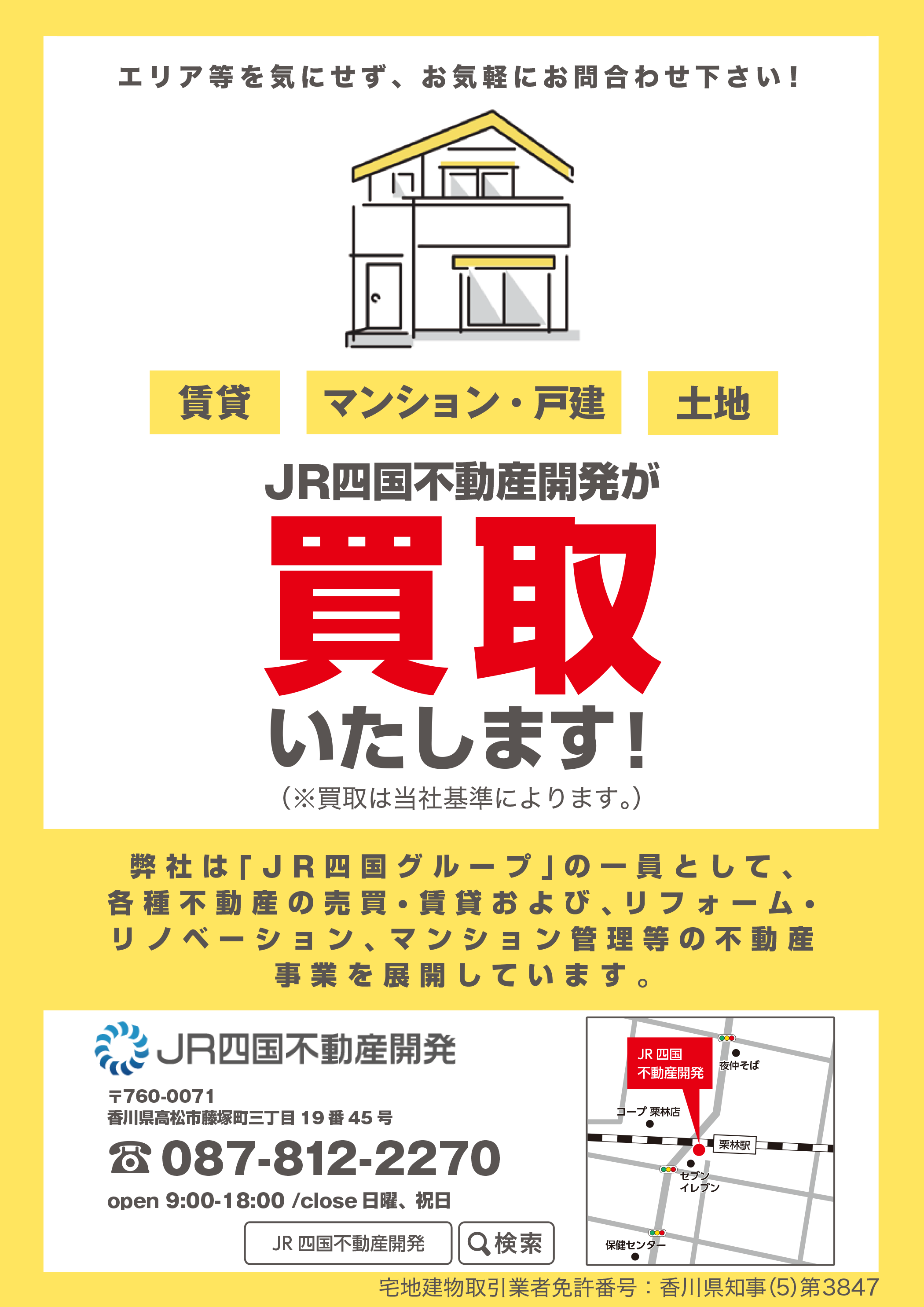 「賃貸」「マンション・戸建」「土地」買取いたします！